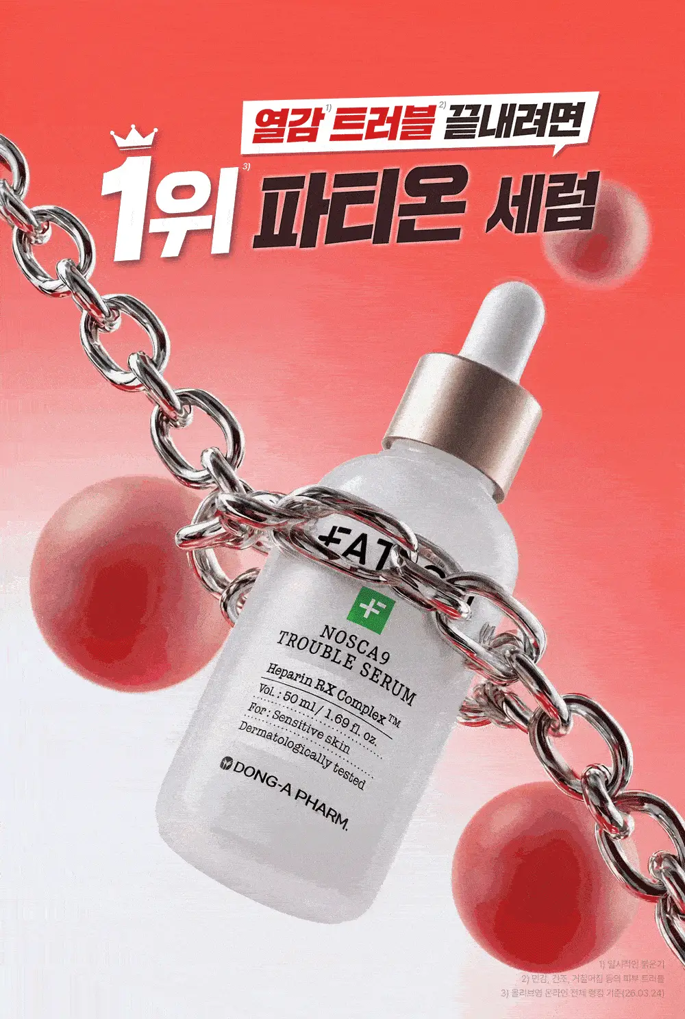 [대용량] 파티온 노스카나인 트러블 세럼 50ml 리필 기획(+리필40ml+크림10ml) 상세페이지 2